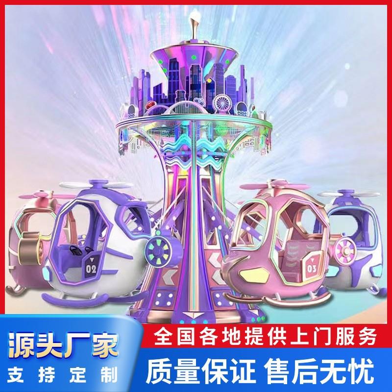 大小型旋转自控飞机汽车儿童升降户外游乐设备商场游乐场电动飞行
