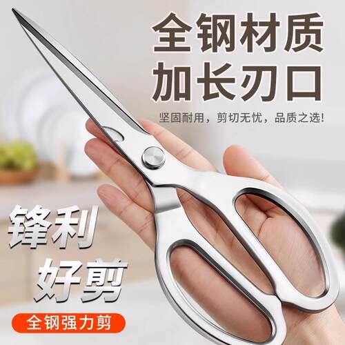 一体全钢厨房剪刀 高硬度锋利家用强力鸡骨剪专用剪菜肉骨头剪子