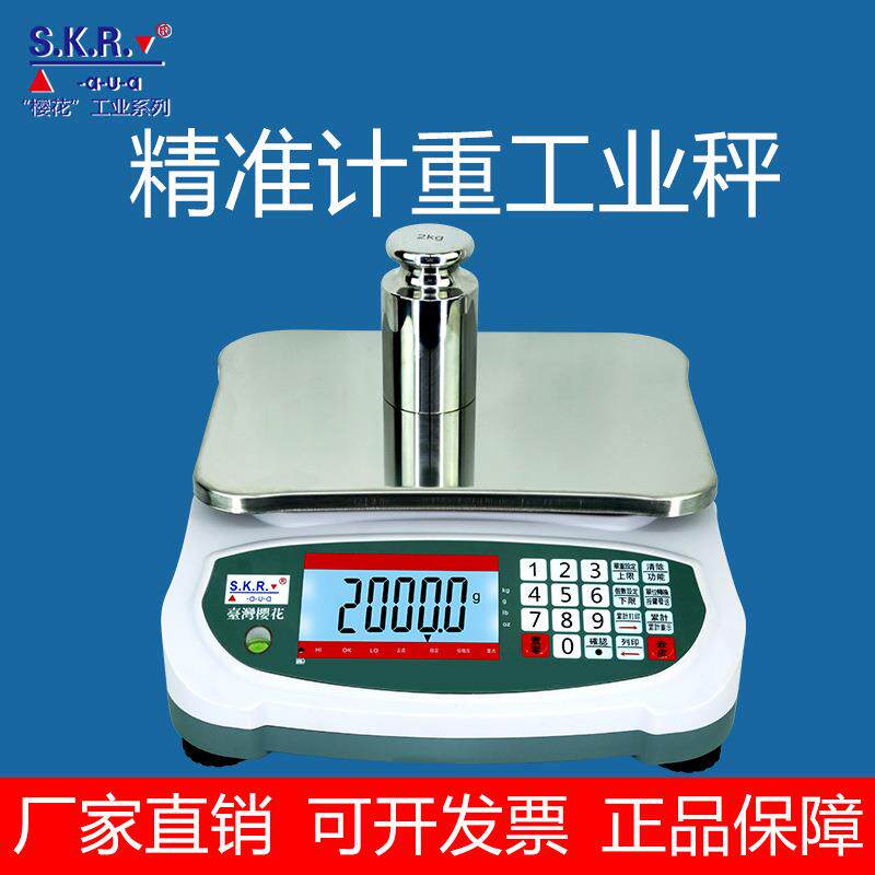 巨林樱花防水电子台秤工业电子秤称重秤计重秤精密电子秤3kg/0.01