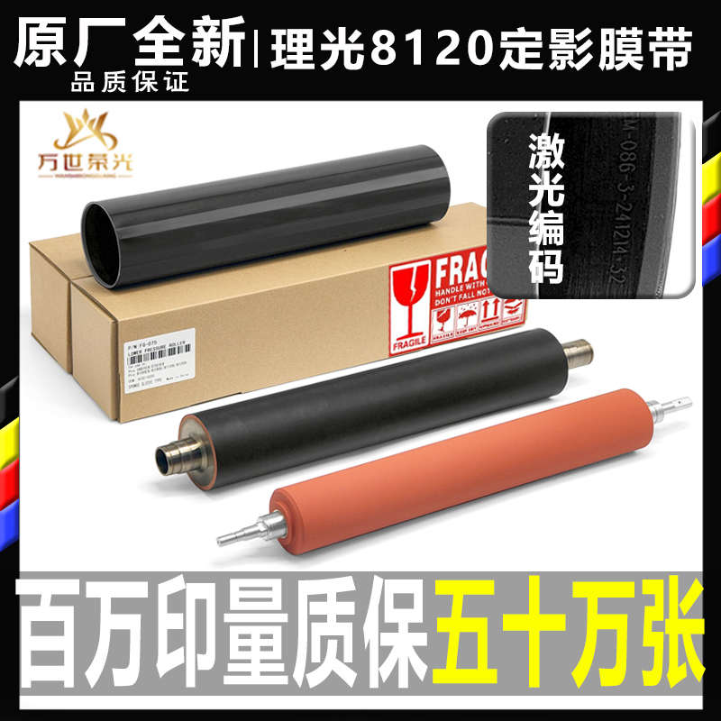 理光8120 8200 8210 8220 8100 8110 651中辊751定影膜加热带下辊
