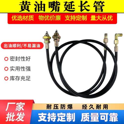奶油嘴延长加长软管延伸m681012工程设备机械货车注油防爆耐高压