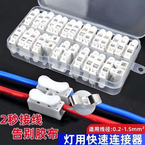 两位按压式LED灯具快接头CH2接线卡扣接线接头射灯快速接线端子