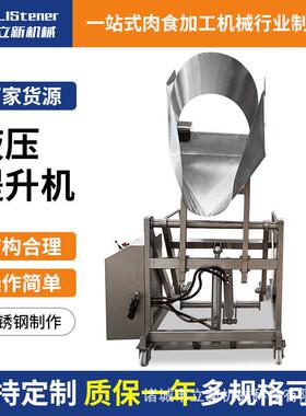 不锈钢提升机上料机肉制品输送上料设备多功能液压上料机提升机
