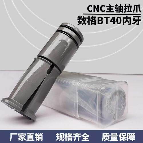 主轴拉爪数格BT40-45度内螺纹BT30/40外牙马扎克拉刀爪普森四瓣爪
