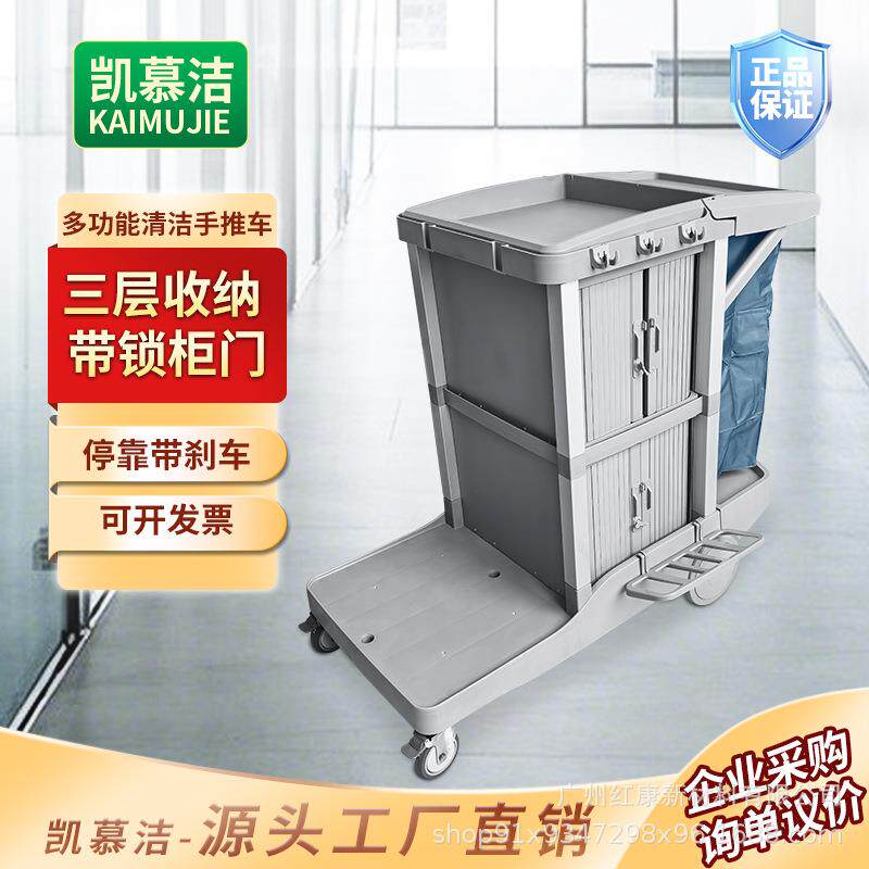 凯慕洁清洁车保洁车多功能酒店客房工具车物业打扫卫生手推车商场