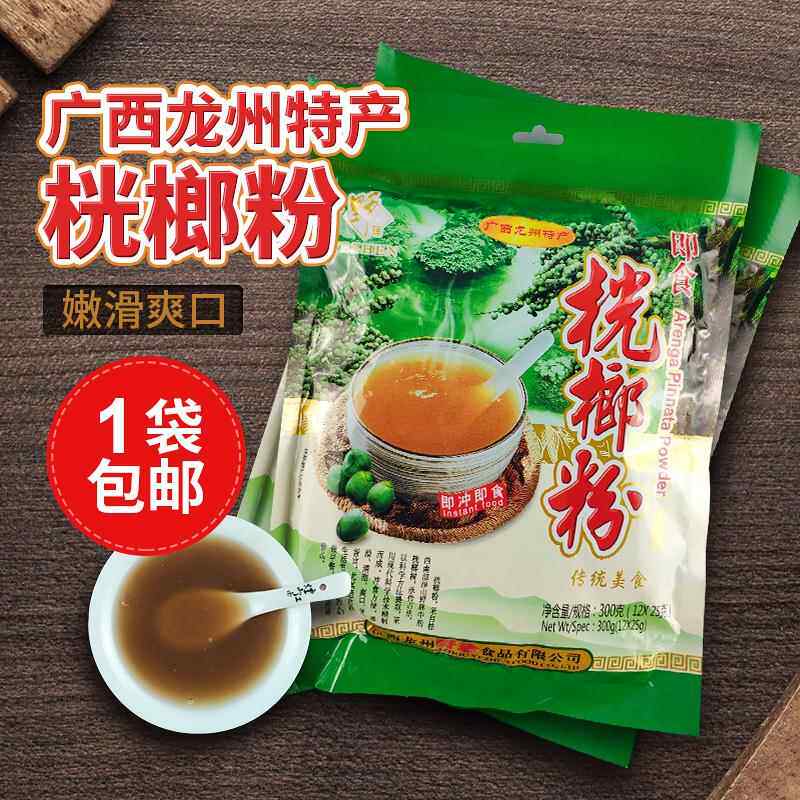 广西崇左龙州特产 野生桄榔粉龙州300克*2袋早餐冲饮送礼嫩滑爽口