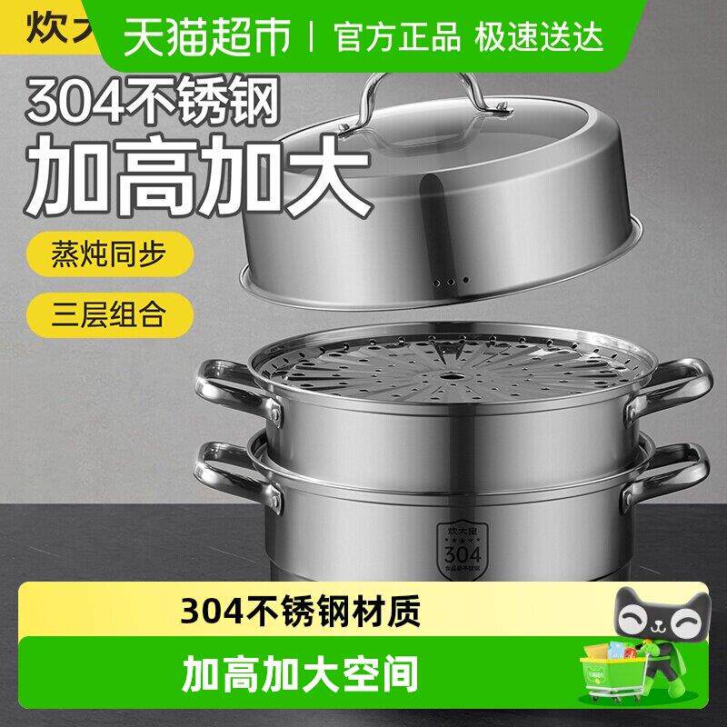 炊大皇蒸锅304不锈钢家用加厚三层蒸笼多层蒸馒头复底大容量汤锅