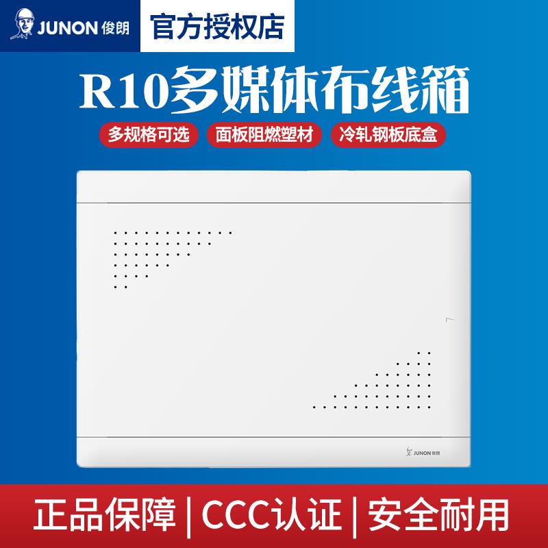 广东俊朗R10多媒体布线箱5U7U标准型空箱家用入户弱电箱信息箱