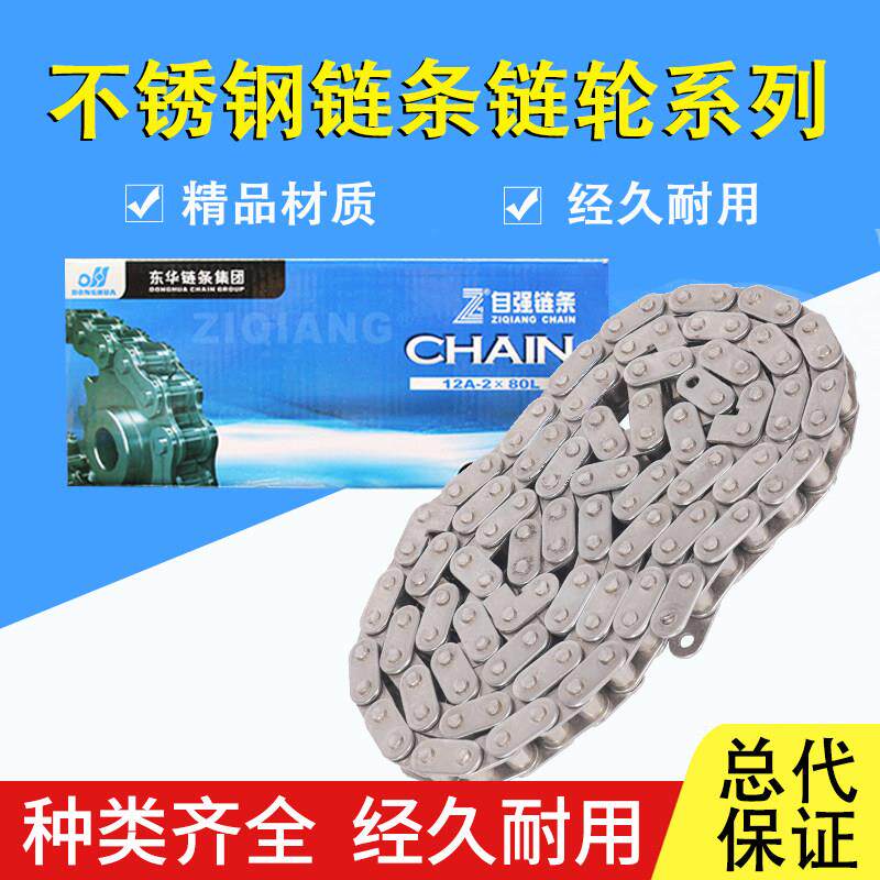 东华自强304不锈钢链条08BSS 10ABSS 12ABSS 16ABSD工业链条