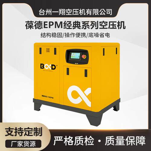 空压机BD-15EPM7.5KW永磁变频泵无油水智能静音空气压缩机