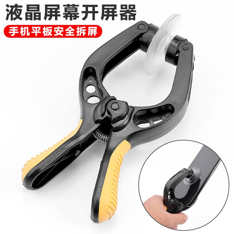 手机拆屏幕适用开屏钳 吸屏器 屏幕分离吸盘 钳子开屏器 拆屏吸盘