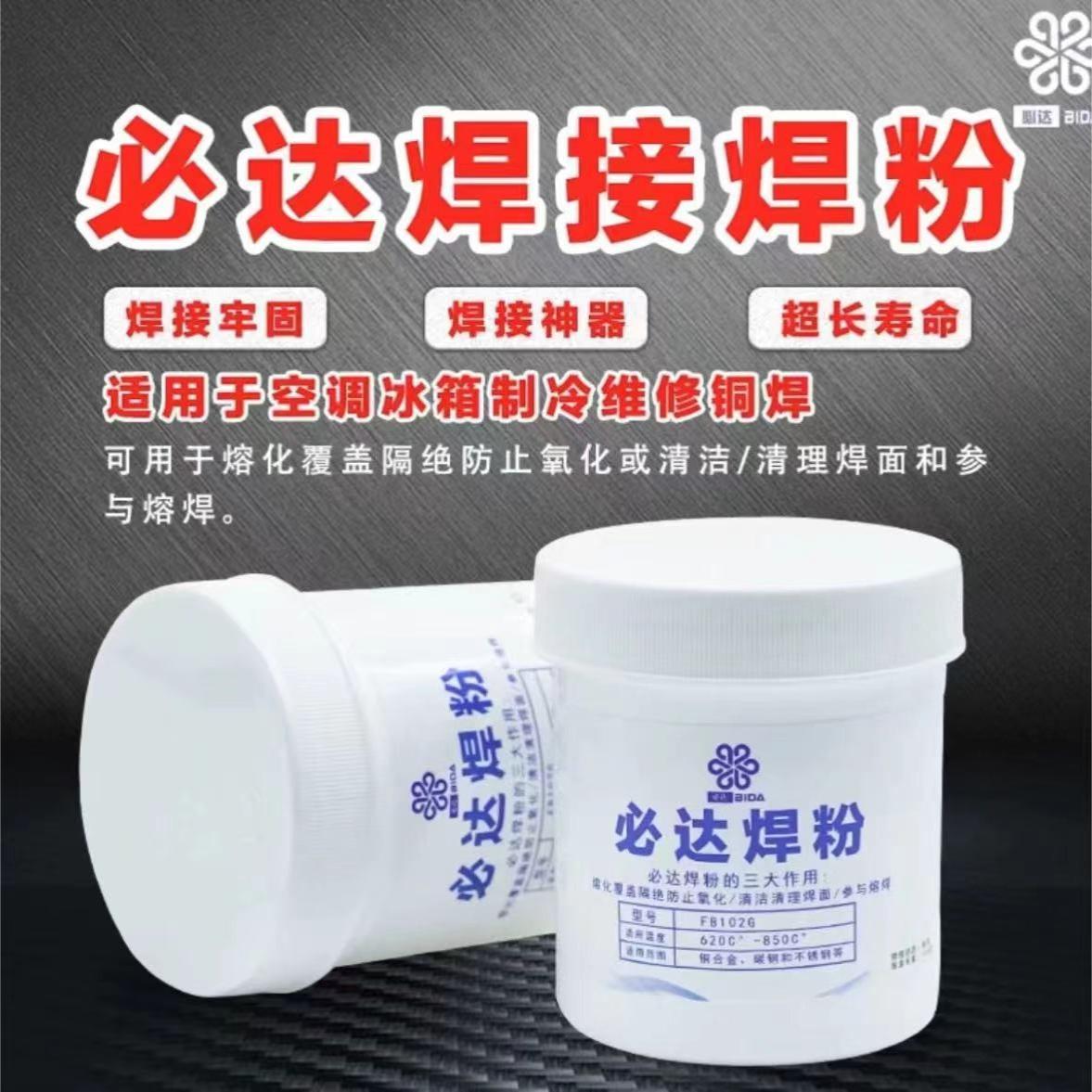 厂家直销空调冰箱黄铜熔剂焊剂