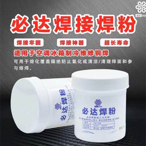厂家直销空调冰箱黄铜熔剂焊剂