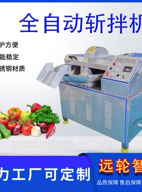 商用斩拌机304不锈钢速肉类斩拌机香肠鱼丸水饺馅斩拌打浆机