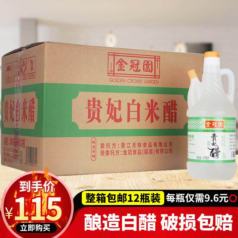 金冠园贵妃白米醋泡果醋泡玫瑰橄泡凤爪炒菜做汤调味12瓶800ml1箱