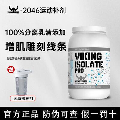 北欧海盗分离乳清蛋白粉whey蛋白质粉运动健身增肌男女乳清蛋白粉