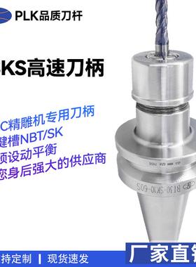 厂家cnc精雕刀具BT0-SK10-60/90数控刀柄SK16无键槽刀柄