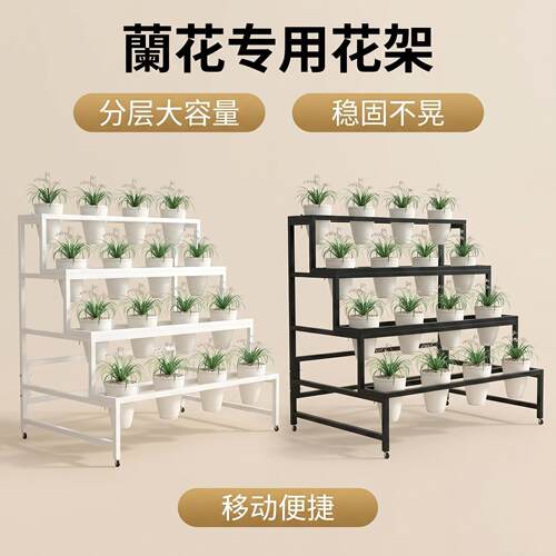 兰花专用花架多层阶梯式兰草架落地阳台置物架可移动分层兰花盆架