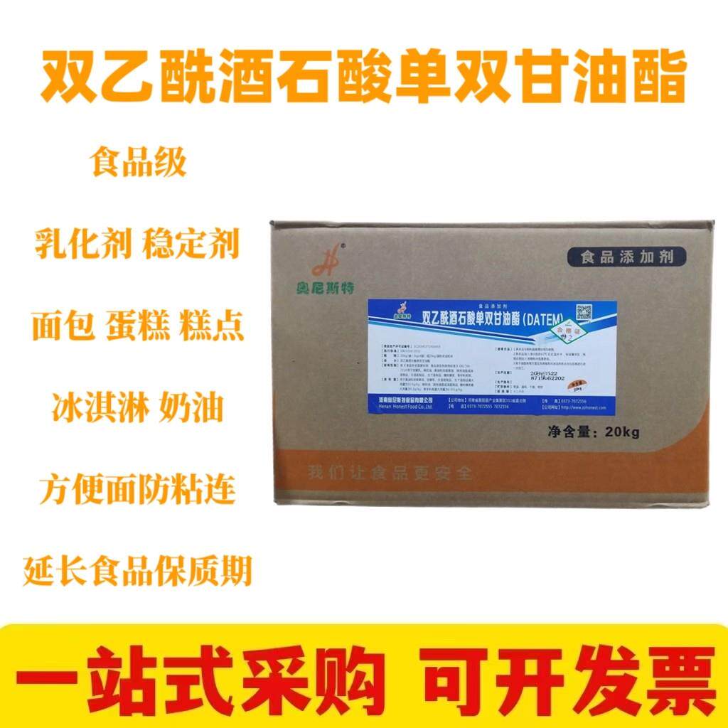 双乙酰酒石酸单双甘油酯DATEM食品乳化剂奶油乳化稳定剂奥尼斯特