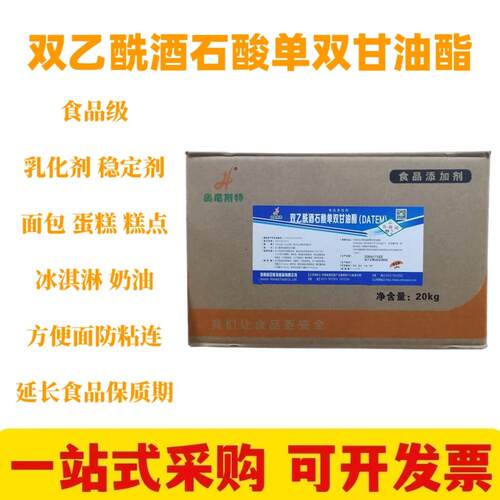 双乙酰酒石酸单双甘油酯DATEM食品乳化剂奶油乳化稳定剂奥尼斯特