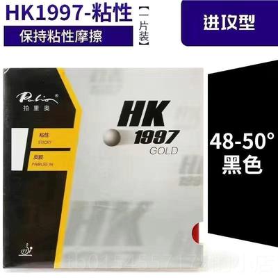正品拍里奥乒乓球胶拍皮AK47胶涩性胶套高弹乒反乓球胶皮反手德套