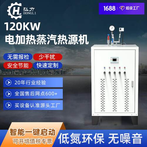 120KW自动电加热蒸汽锅炉大型工业电锅炉消毒熨烫蒸汽发生器