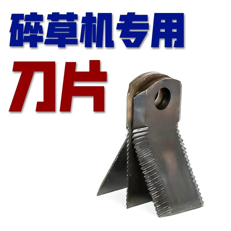 刀片割草机自走式碎草还田机专用刀片7.8cm长割草机农用机械配件