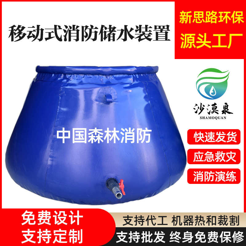 PVC消防储水罐户外移动式应急贮水罐抗旱农用自升森林 软体储水罐
