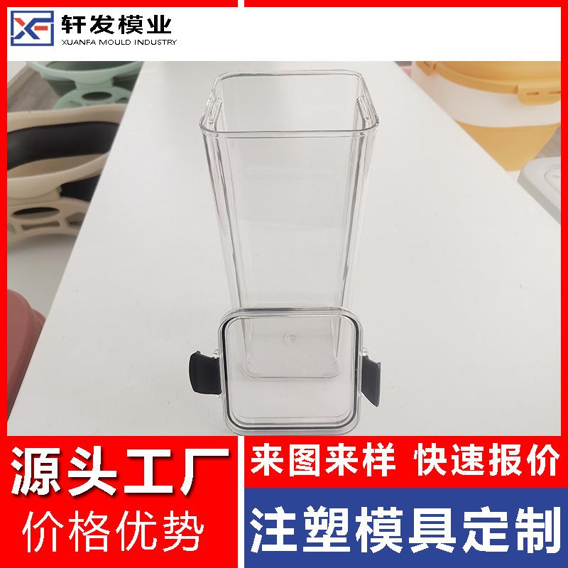 浙江注塑模具工厂密封罐塑料模具开发透明储物罐塑胶模具设计制造