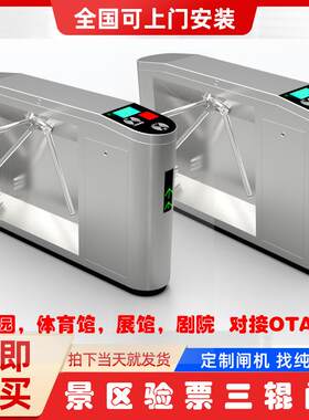 电子票务闸机景区售检票管理系统二维码翼闸三辊闸一卡通门禁摆闸