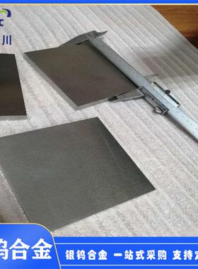 AgW65银钨板银钨棒银钨块银钨条银钨片银钨合金量大价优