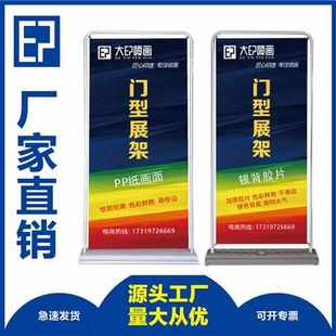 源头厂家加重门型展架注水门型80x180铁质丽屏展架画面制作批发