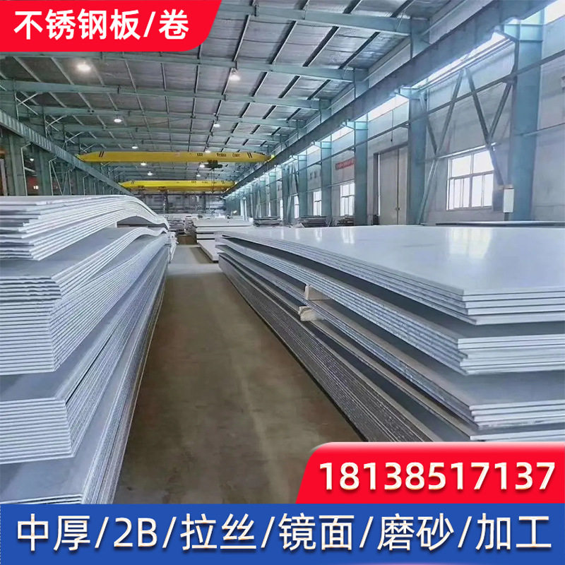 201不锈钢冷304不锈钢拉丝板面板316l金属轧镜装饰板564镜面分条