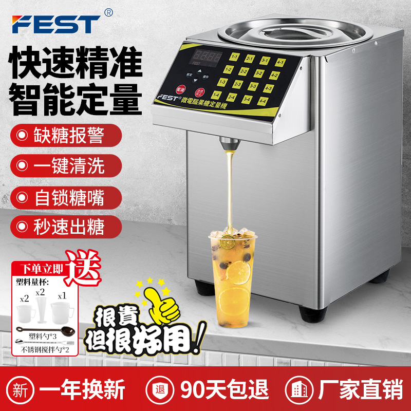 FEST全自动果糖机双缸定量机16格超精准台湾水吧台商用设备奶茶店