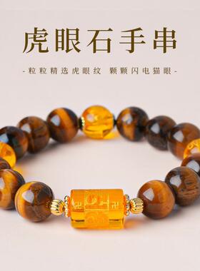 虎眼财神串珠手链高级真言手链