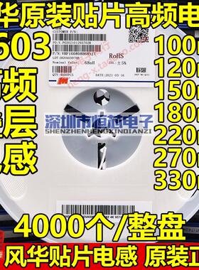 0603风华高频叠层电感100NH/120NH/150NH/180NH/220NH/270N/0.1UH