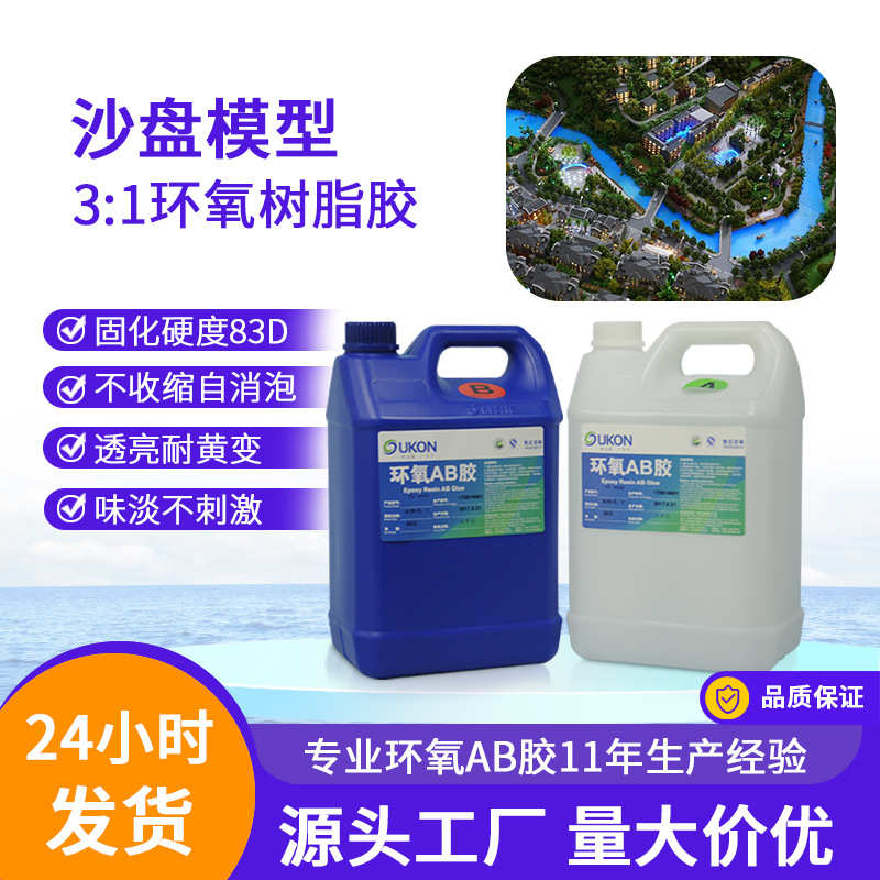 沙盘模型假水胶湖泊河流小溪树脂胶耐黄变自消泡环氧树脂ab胶防水