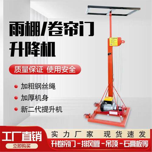 卷闸门升降机 雨棚电动升降机管道新型电动升降机小型移动举升机