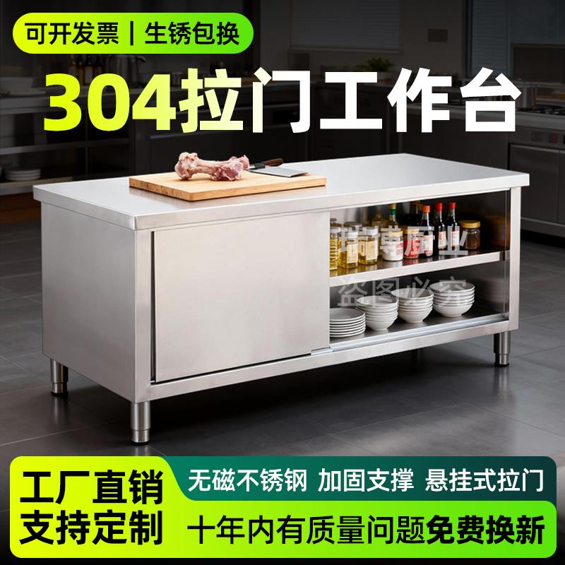 304不锈钢拉门工作台厨房专用操作打荷桌子商用特厚重型整体橱柜