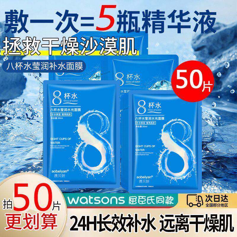 8杯水面膜保湿气暗沉保湿女士男士专用平衡水油官方旗舰店正品