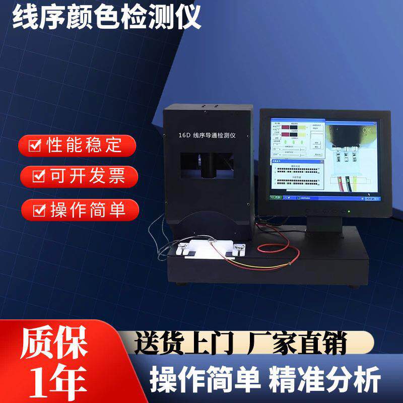 线序检测仪自动测试仪端子线束颜色导通线材端子排列检测仪厂家