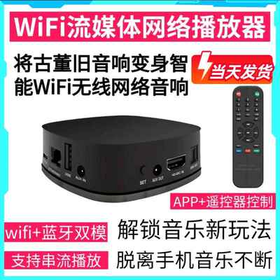 wifi音频播放器airplay网络串流媒体音乐蓝牙dlna音频接收器光纤