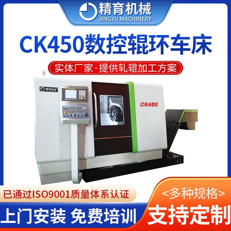 供应数控车床智能操作碳化钨辊环液压转位CK450数控辊环车床