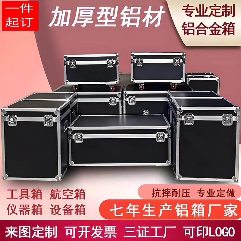 铝合金航空箱五金工具箱定做防水抗震仪器箱物流托运箱线材航空箱