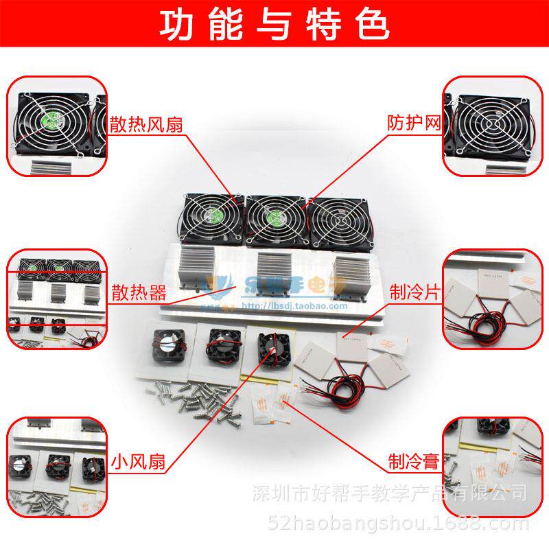 厂家直销半导体制冷片套件双核冰箱小空调降温全套组装diy散件