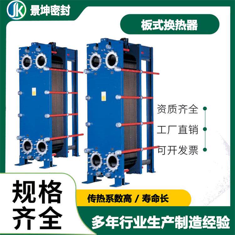 现货板式换热器工业用浴室地暖蒸汽过水化工厂用不锈钢高效换热器