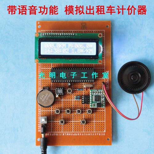 基于51单片机出租车计价器系统模拟时间语音电子设计