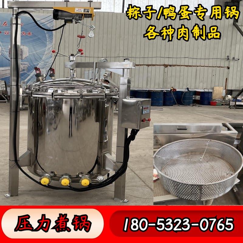大型粽子高温蒸煮锅鸭蛋红薯专用高压设备牛板筋猪羊肉骨汤压力锅