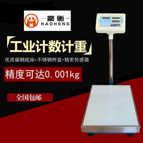 豪衡高精度电子秤计数计重秤 30-300kg工业落地称 家用商用电子称