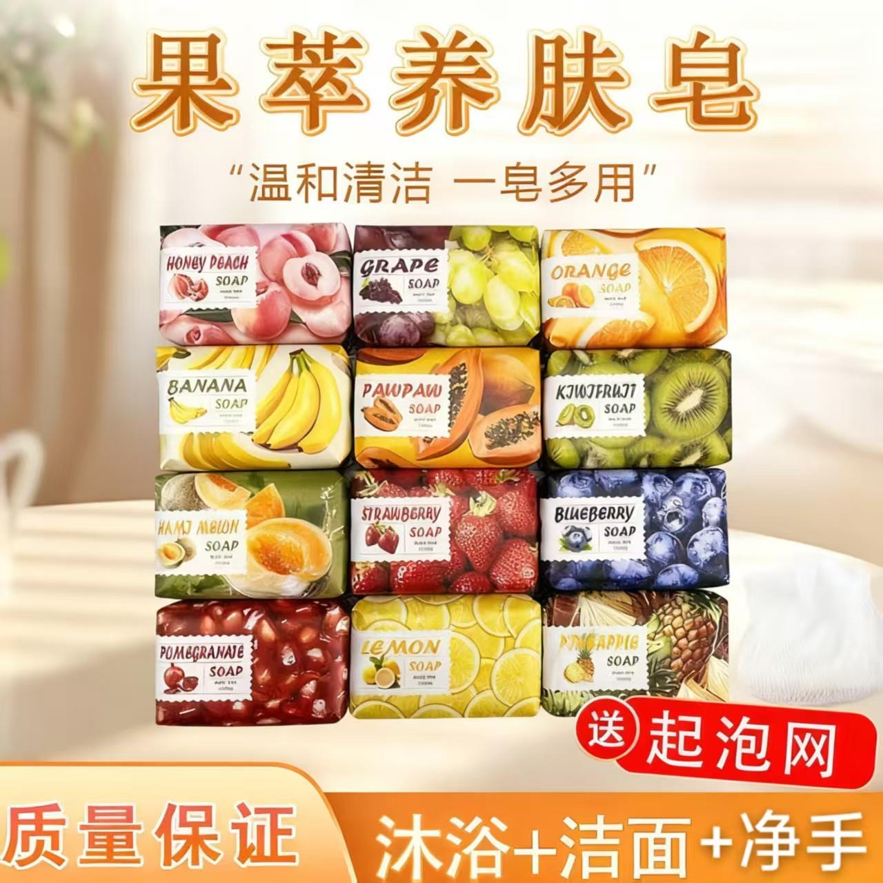 正品悦利加水果香皂水果味葡萄香薰柠檬石榴水蜜桃蓝莓沐浴洁面皂
